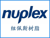 纽佩斯树脂