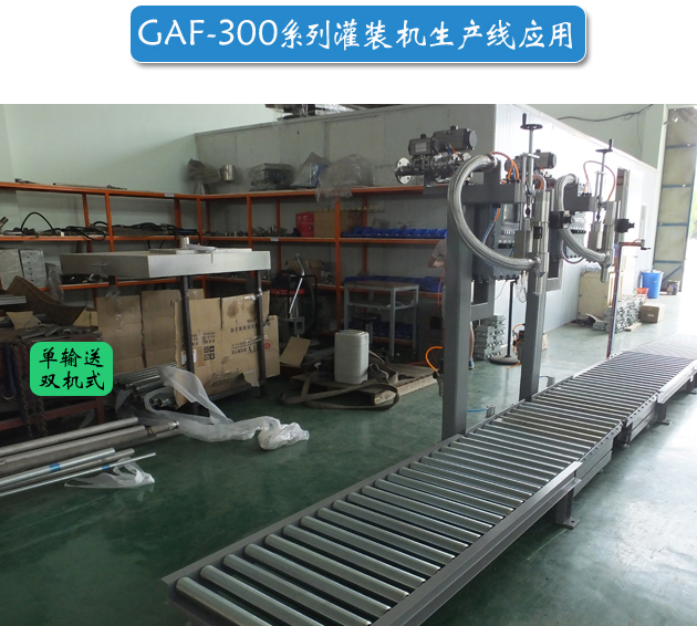 GAF-300系列液体灌装机生产线应用1