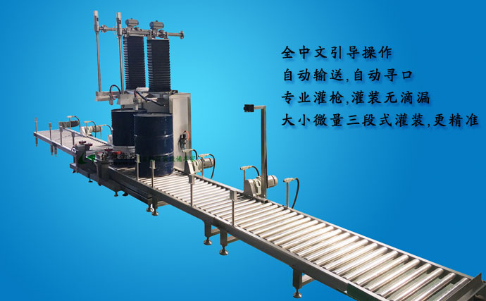 自动寻口灌装线 GAF-300LM-Ex